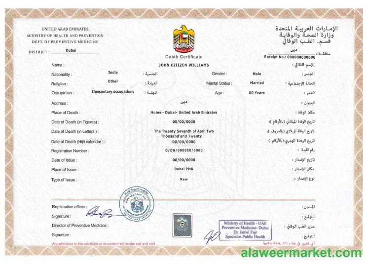 UAE death cert. PSD version 2 screen